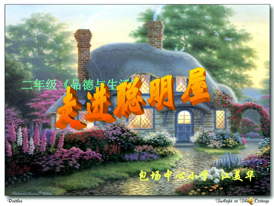 二年级《品德与生活》_第1页