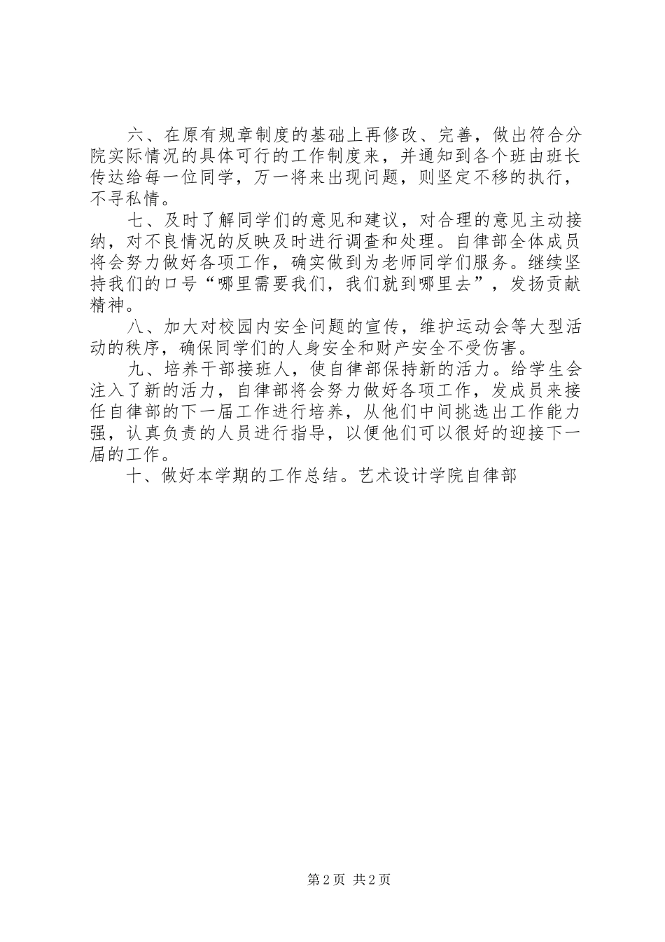 自律权益部工作计划 _第2页