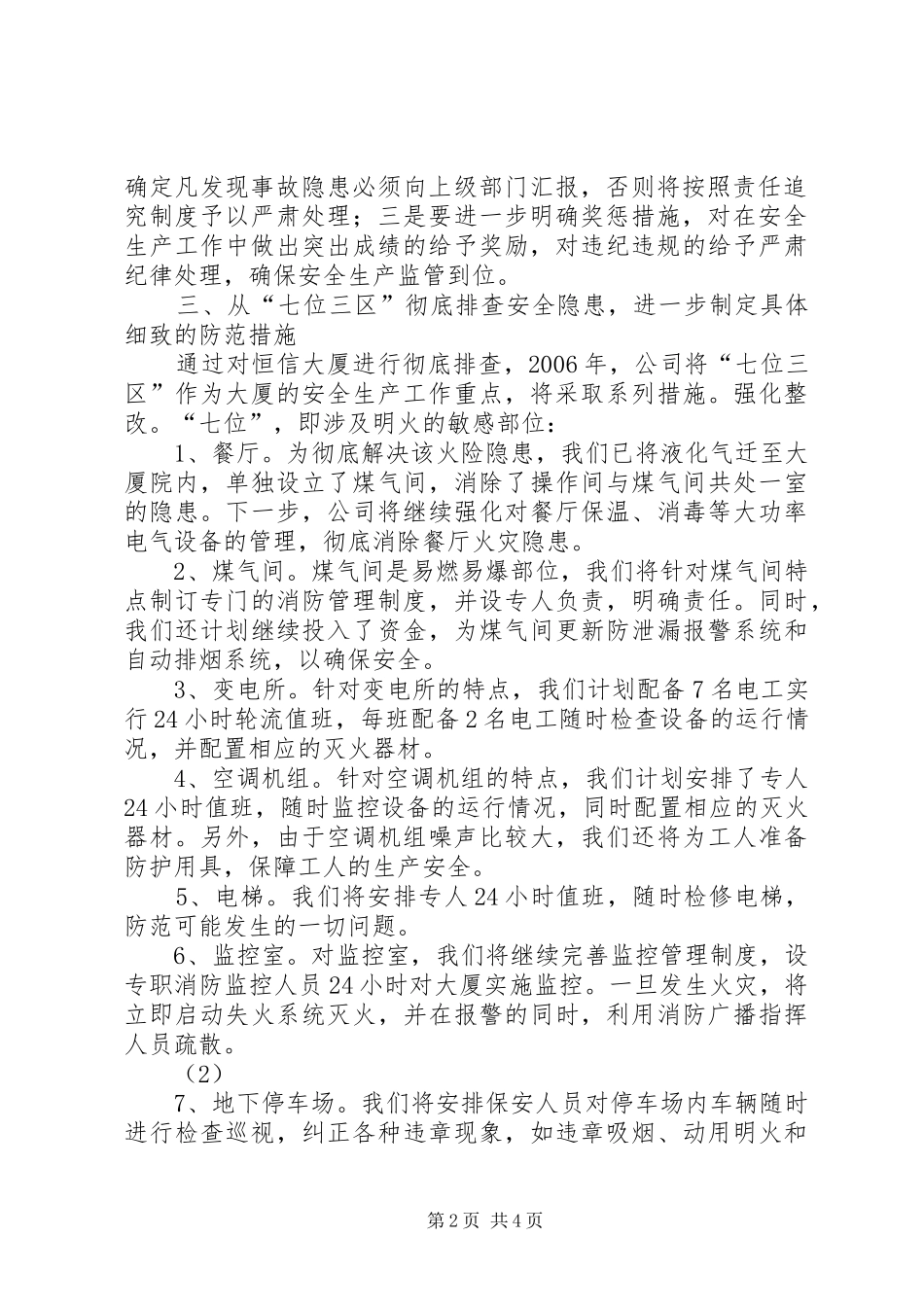 安全生产工作计划 (20)_第2页