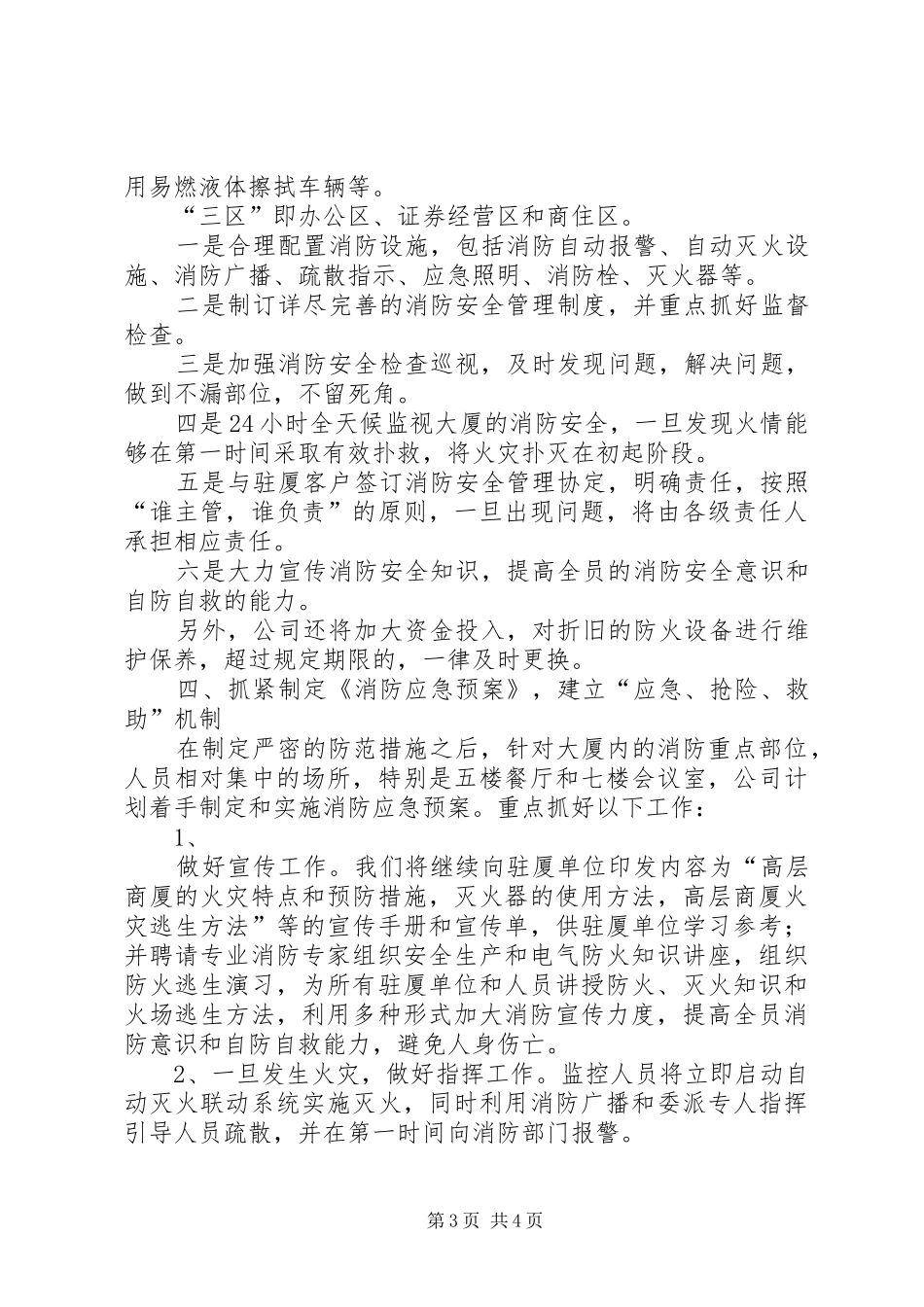 安全生产工作计划 (20)_第3页