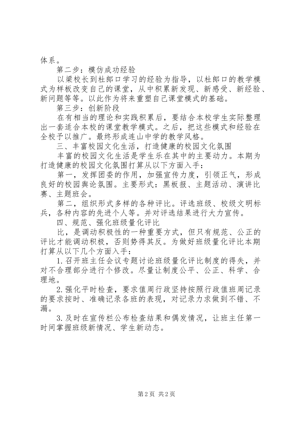 20XX年学年中学教导室工作计划 _第2页