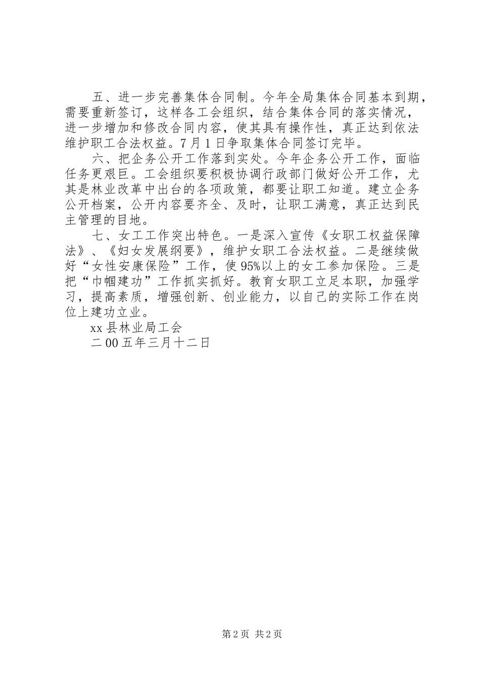 林业局工会二00五年工作安排 _第2页
