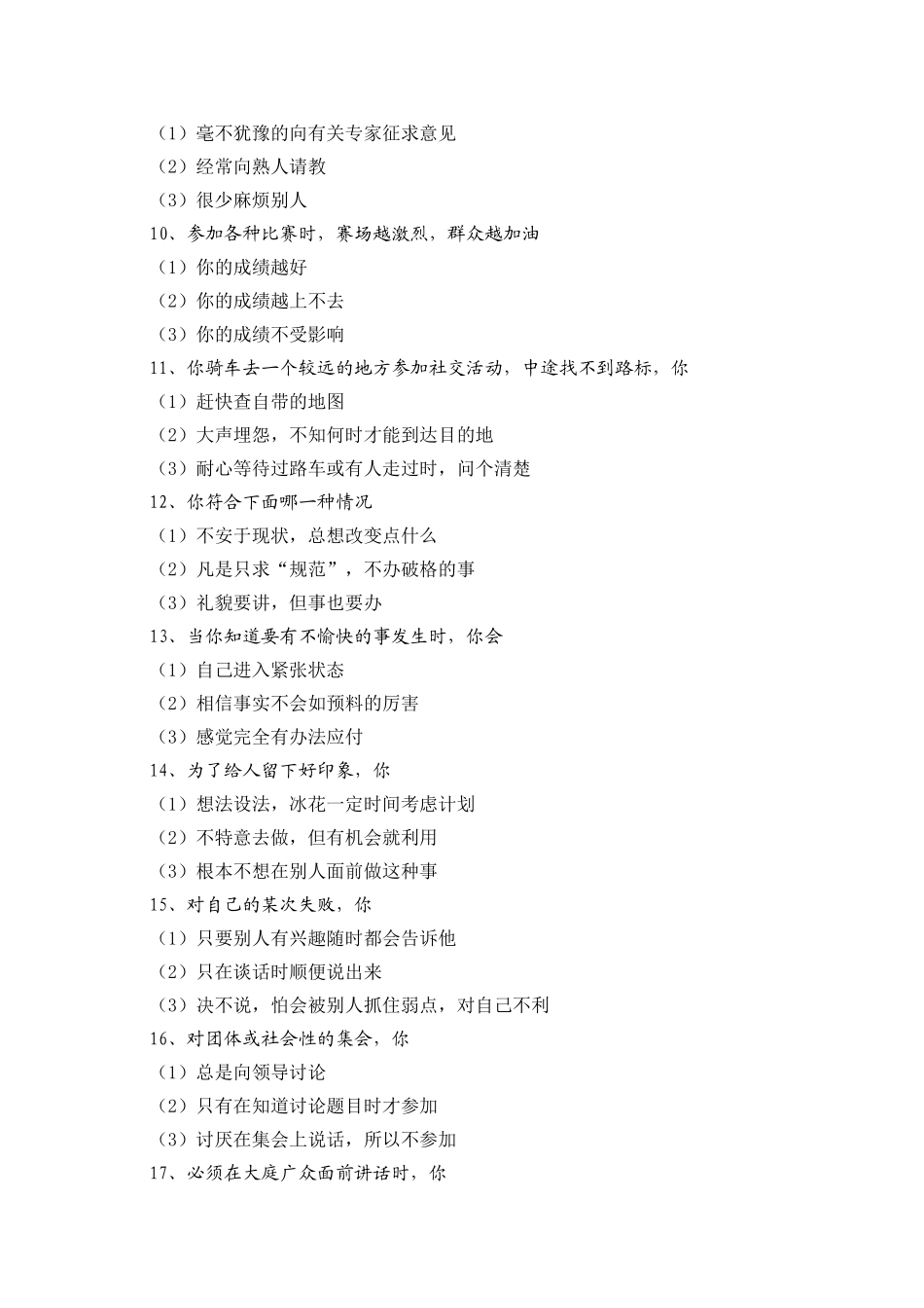 管理人才心理素质测评试题库和分析_第3页