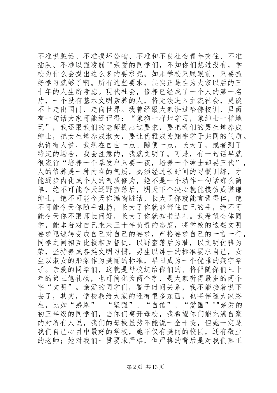 学校领导升旗仪式讲话_第2页