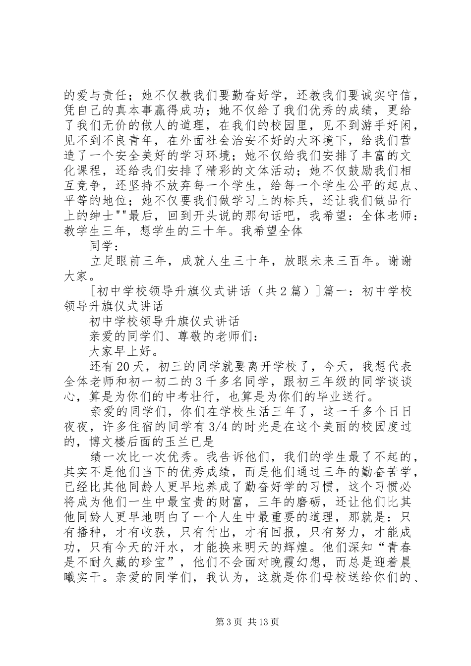 学校领导升旗仪式讲话_第3页