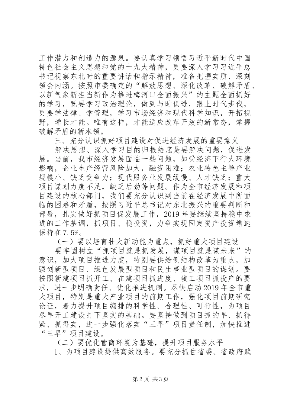 解放思想推动梅河口高质量发展大讨论活动研讨发言_第2页