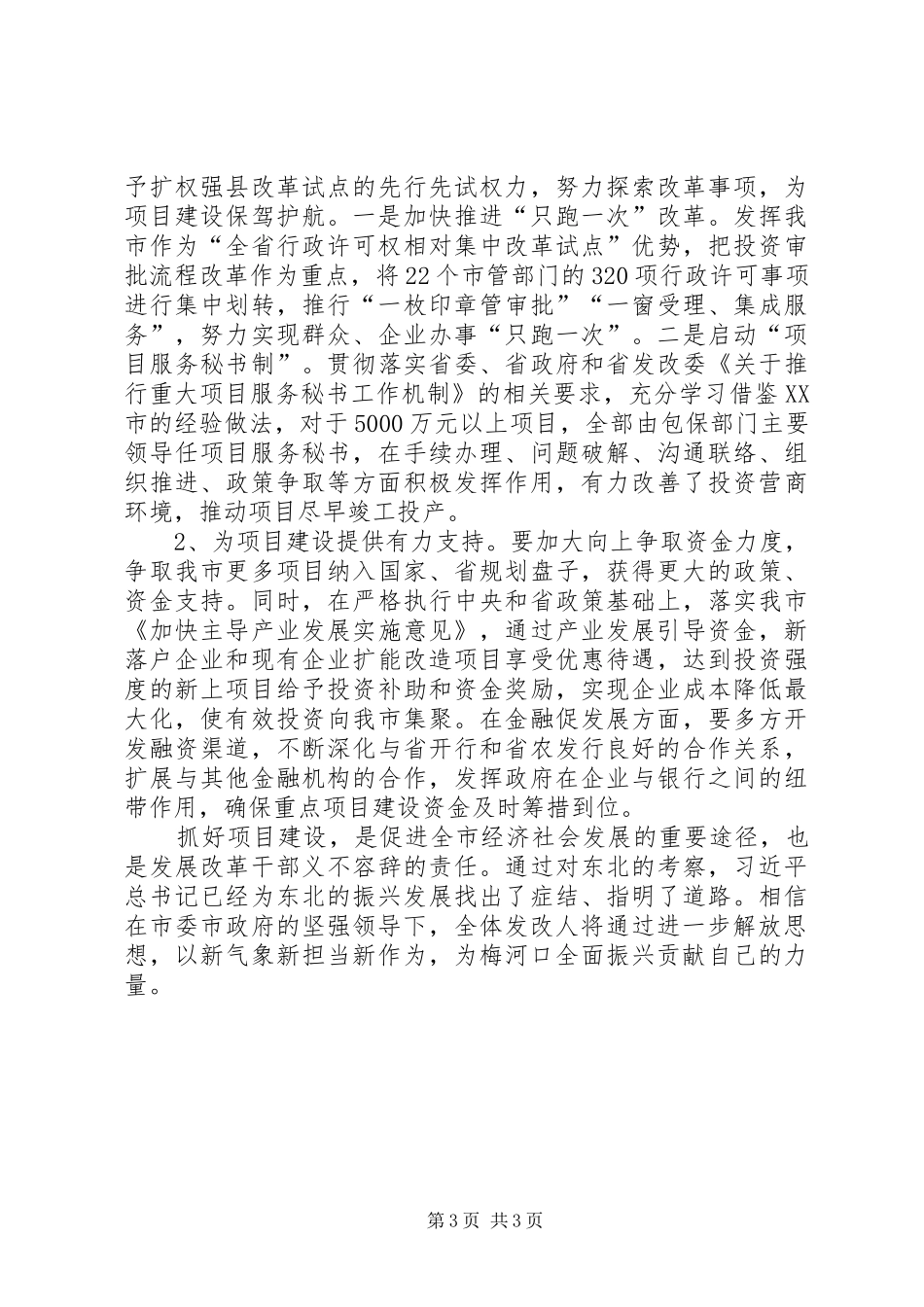 解放思想推动梅河口高质量发展大讨论活动研讨发言_第3页