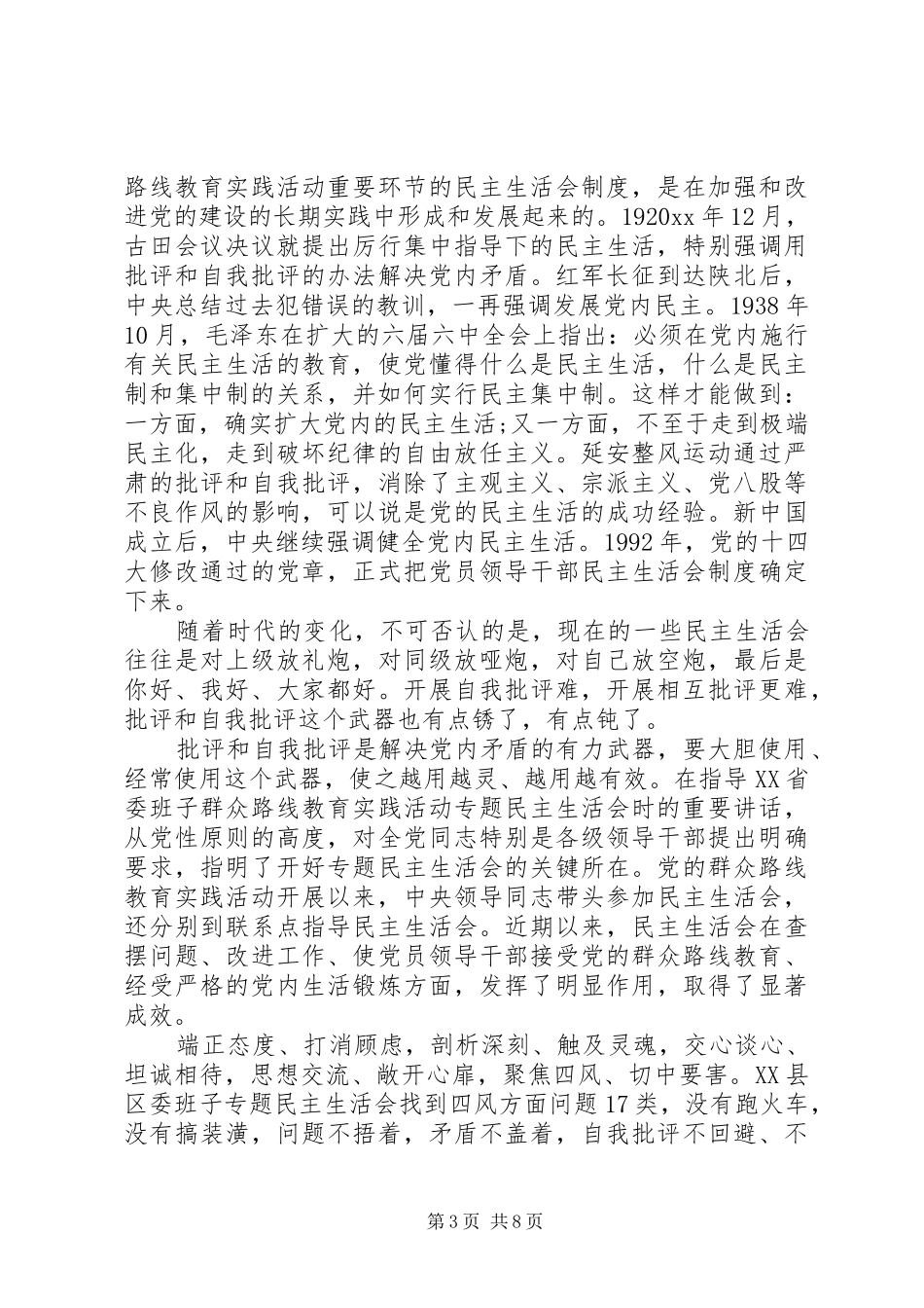 办公室人员关于批评与自我批评发言稿_第3页