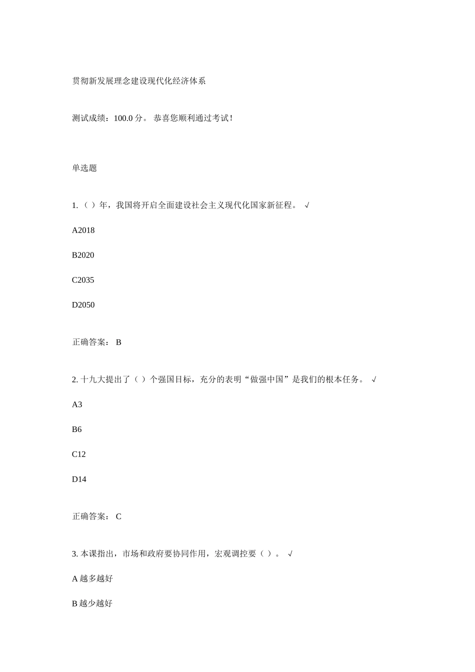 贯彻新发展理念建设现代化经济体系课后测试_第1页