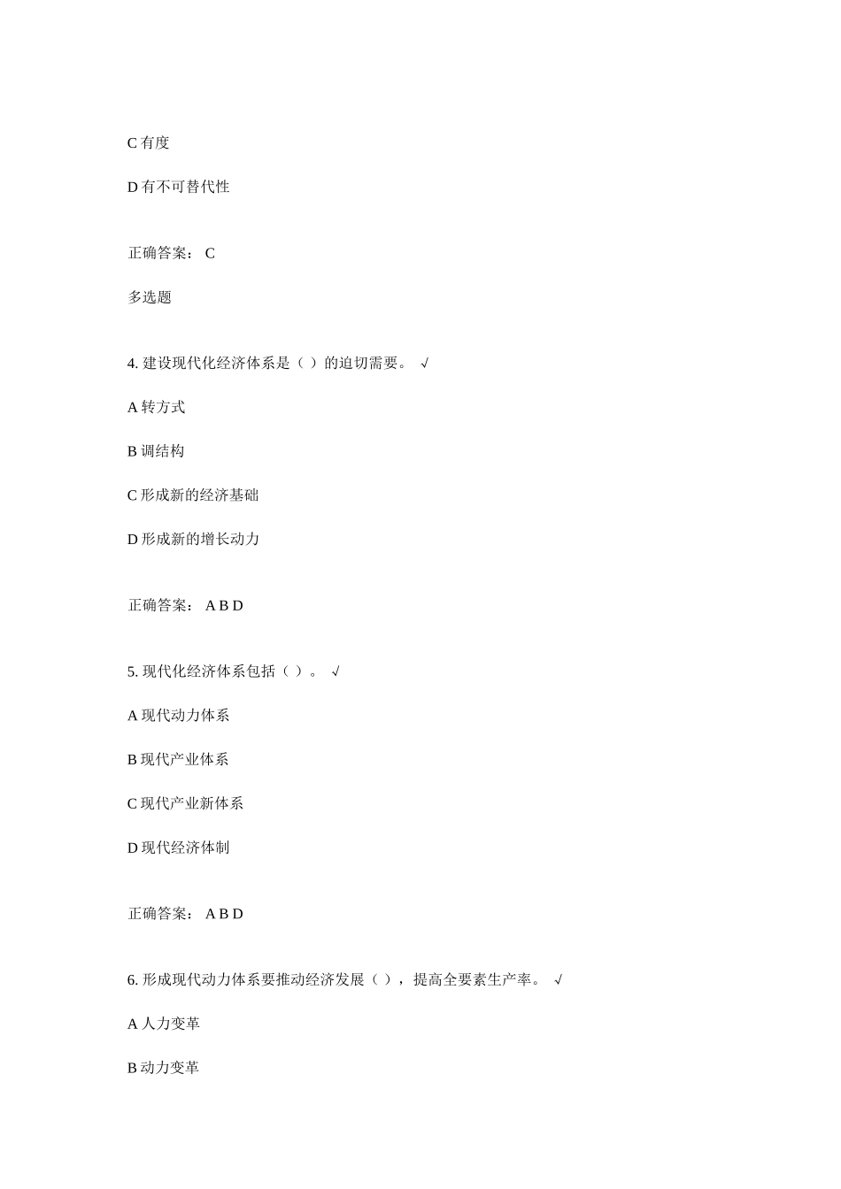 贯彻新发展理念建设现代化经济体系课后测试_第2页