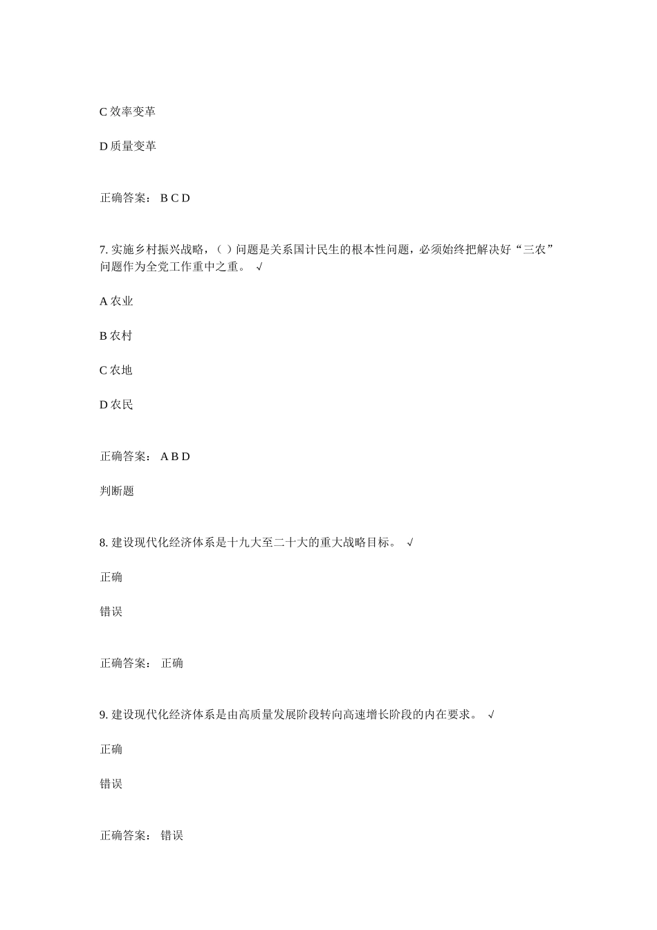 贯彻新发展理念建设现代化经济体系课后测试_第3页