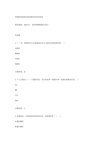 贯彻新发展理念建设现代化经济体系课后测试