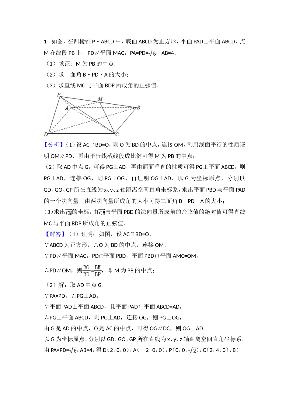 空间向量和立体几何练习题及答案_第1页