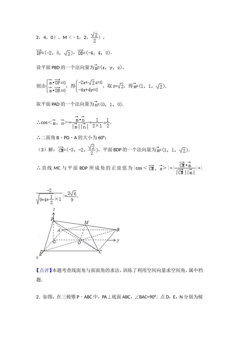 空间向量和立体几何练习题及答案_第2页