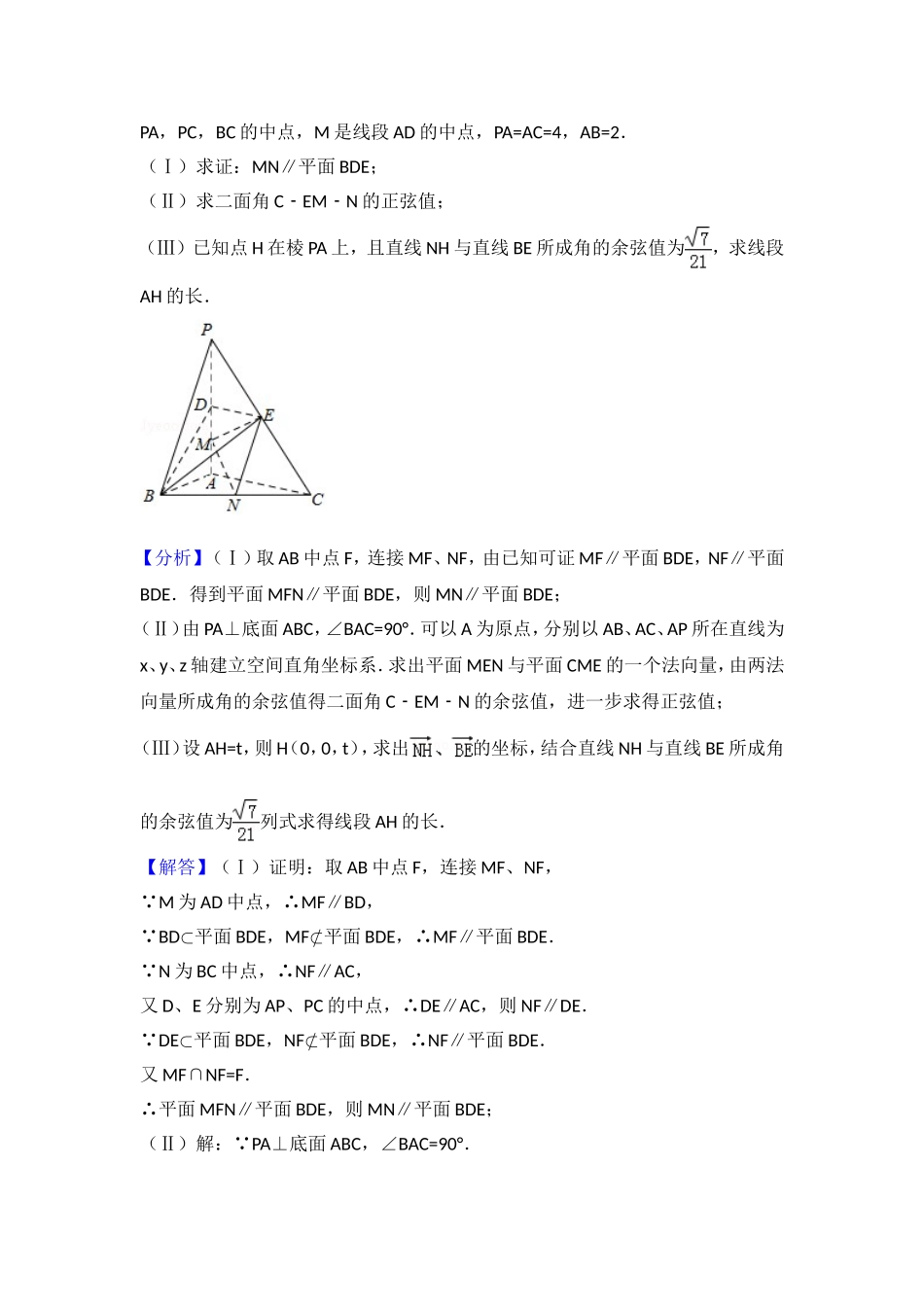 空间向量和立体几何练习题及答案_第3页