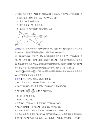 空间向量和立体几何练习题及答案