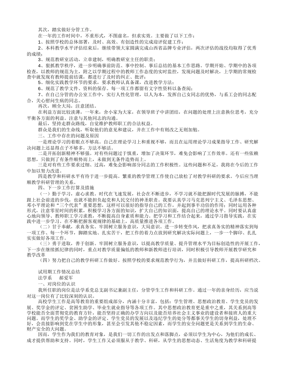 领导干部任职试用期满工作总结_第3页