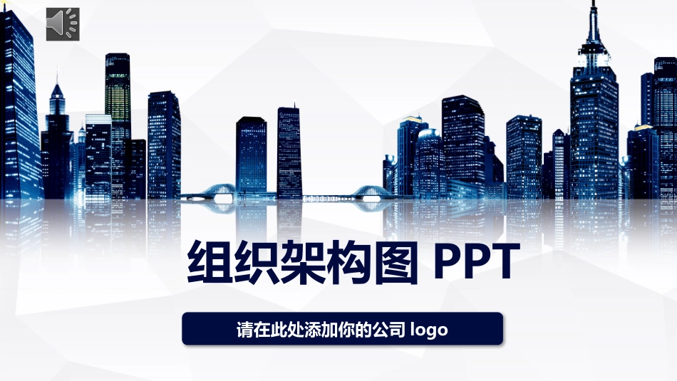 组织架构图PPT_第1页