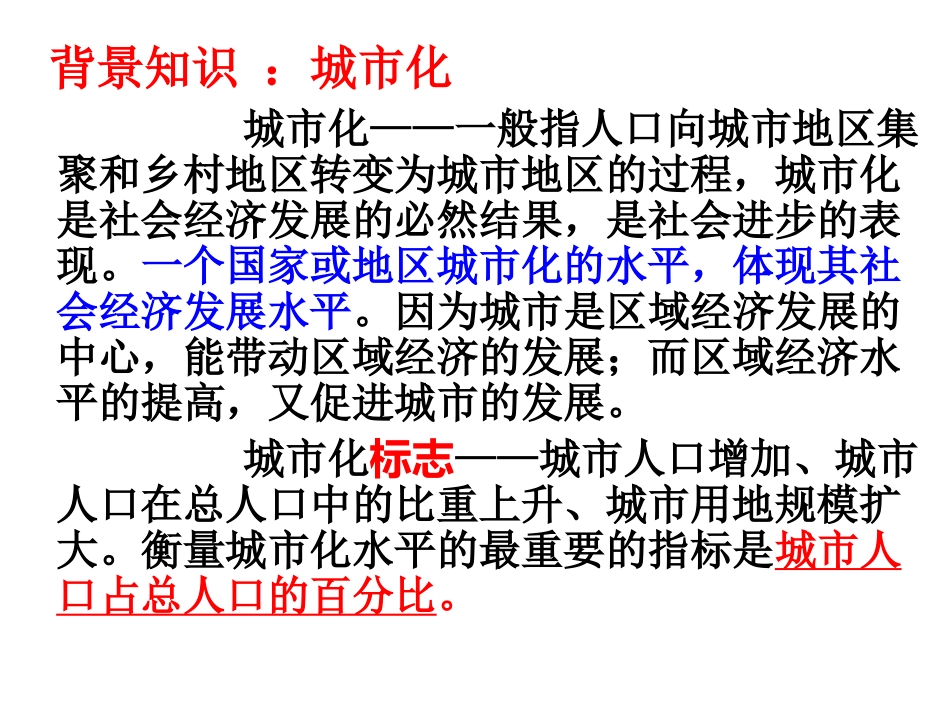 区域工业化与城市化_第3页