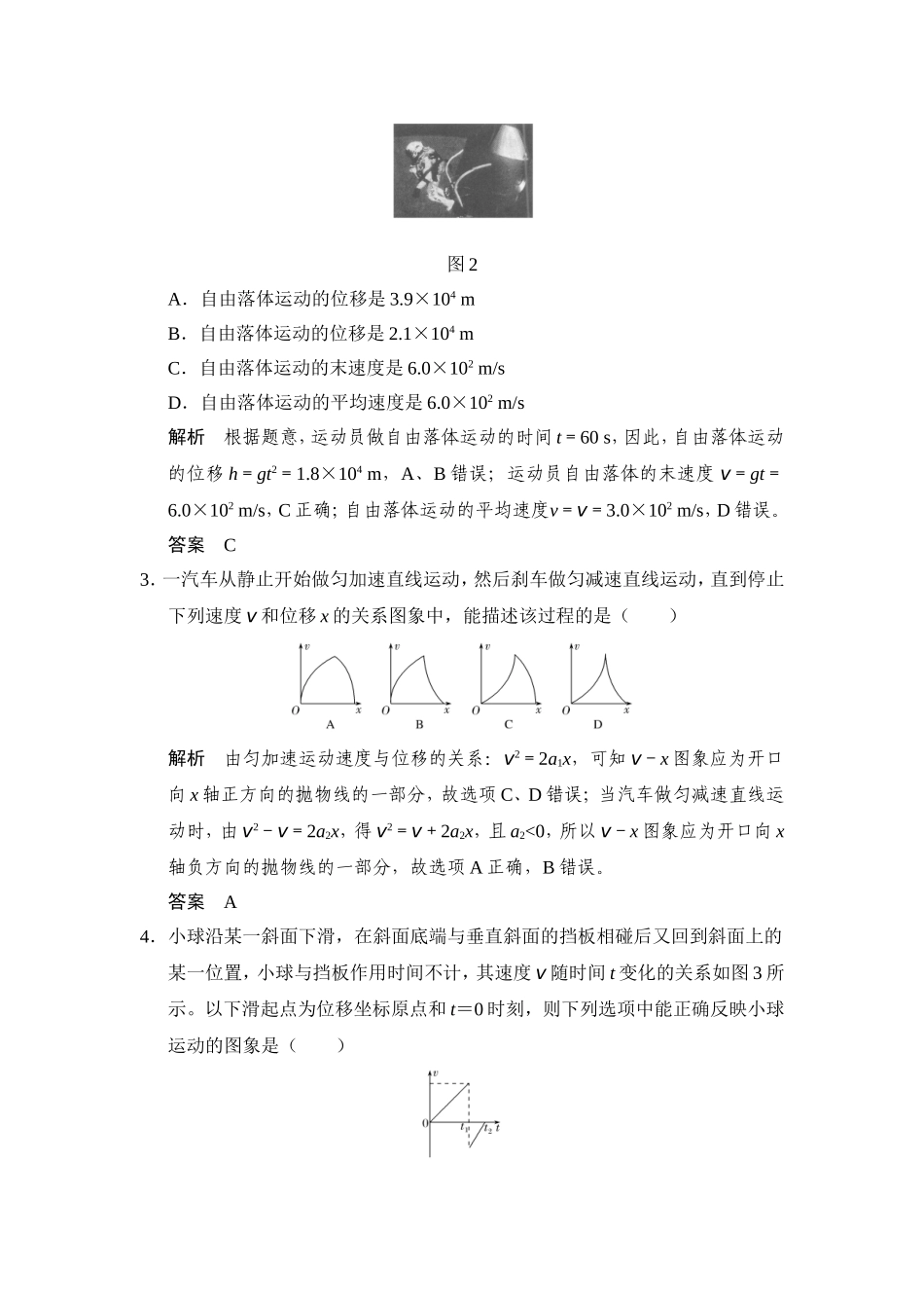 匀变速直线运动检测_第2页