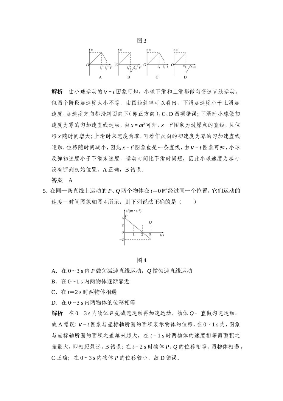 匀变速直线运动检测_第3页