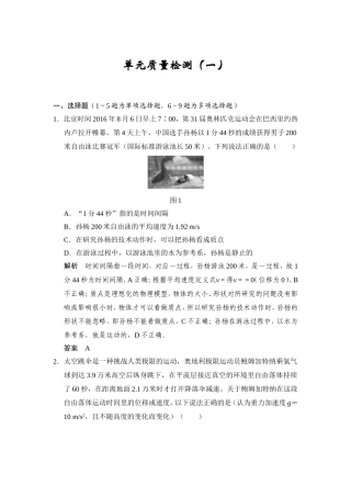 匀变速直线运动检测