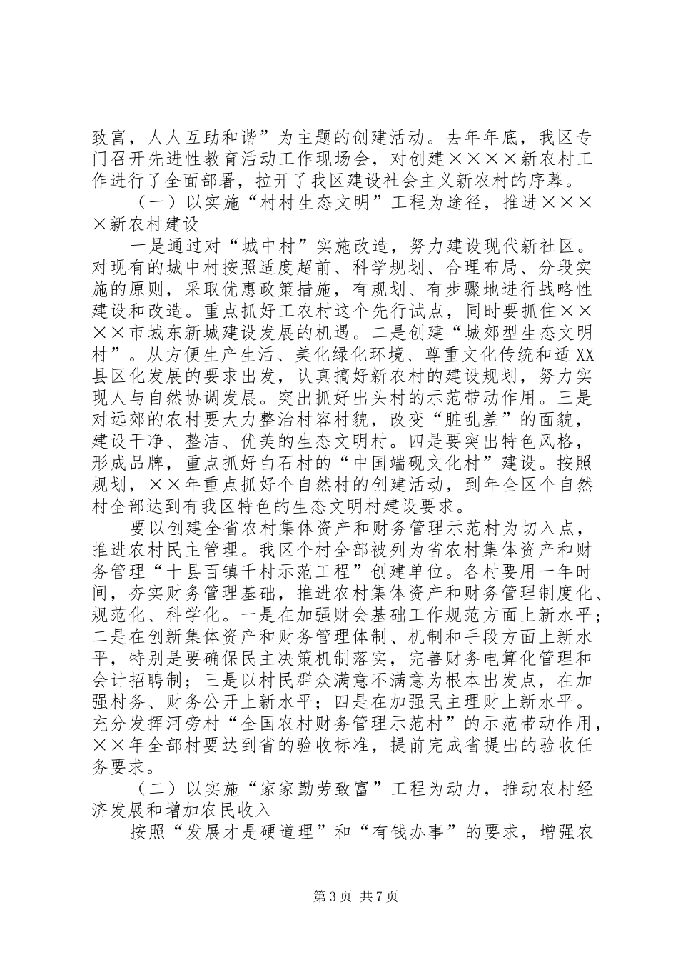 区委书记在建设社会主义新农村讲座上的讲话_第3页