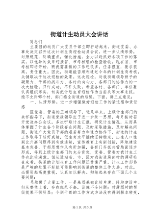 街道计生动员大会讲话