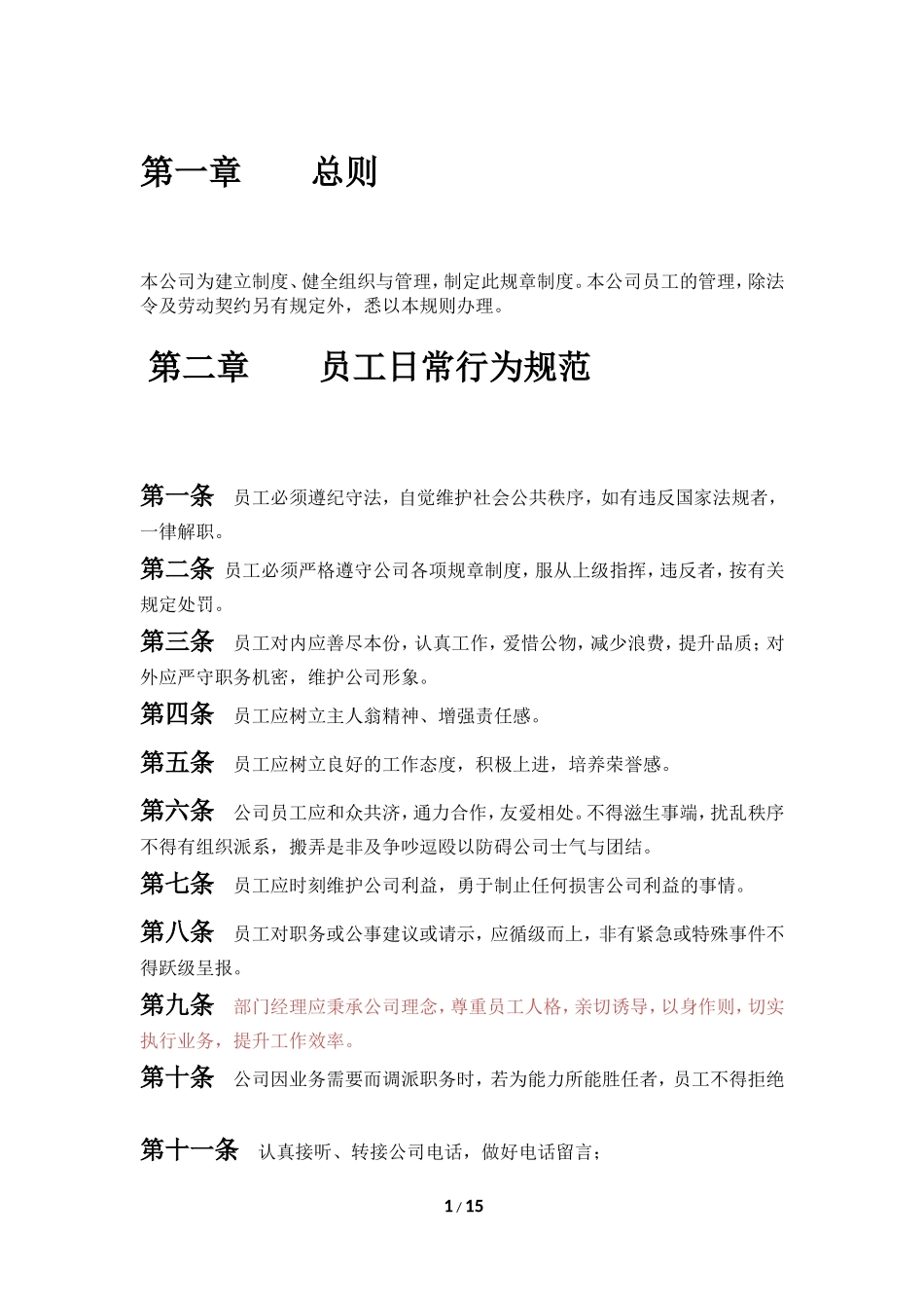 网络科技公司规章制度_第2页