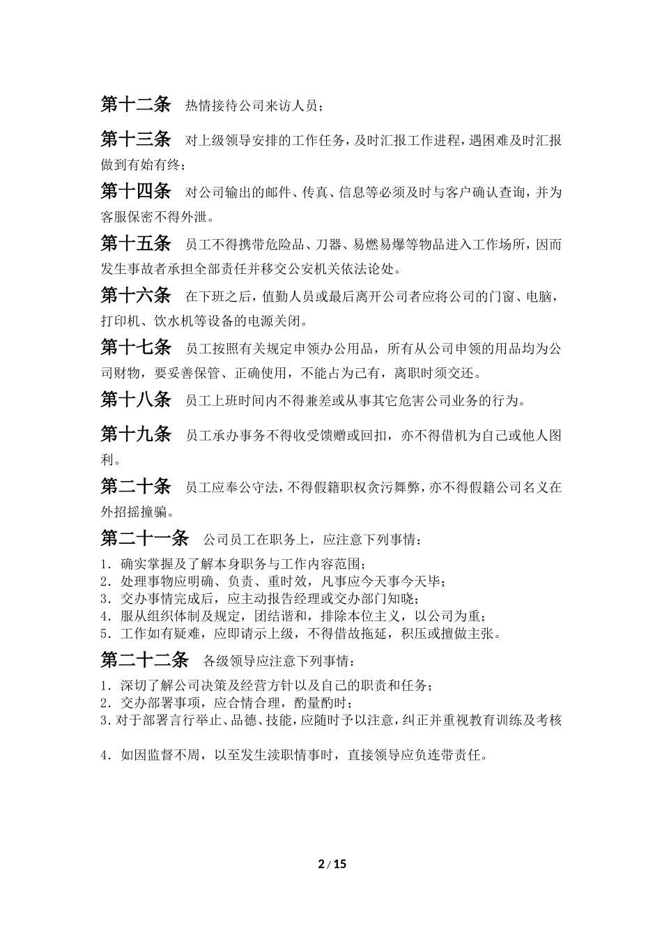 网络科技公司规章制度_第3页