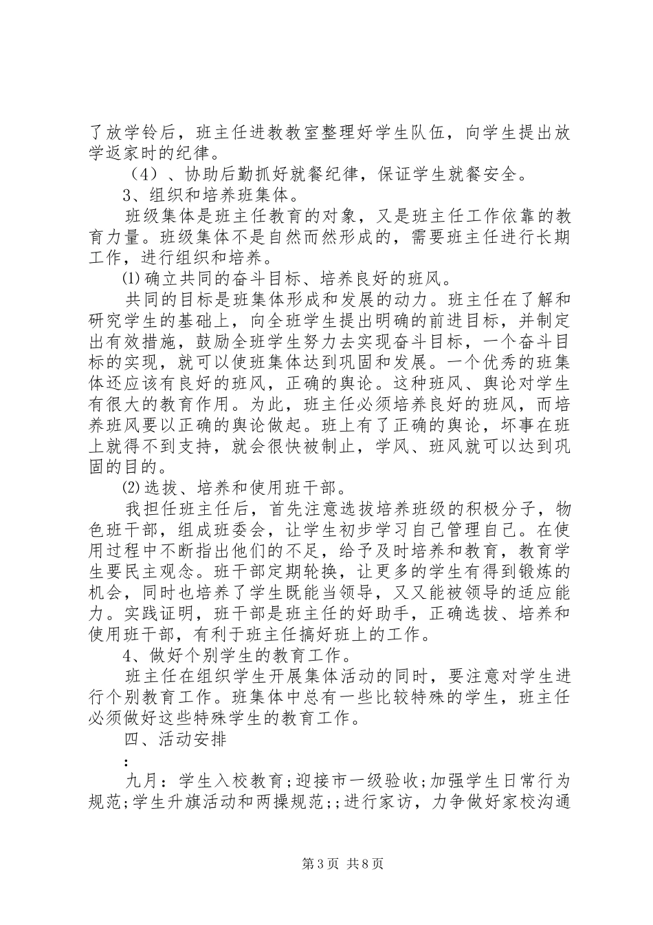 小学班级工作计划20XX年_第3页