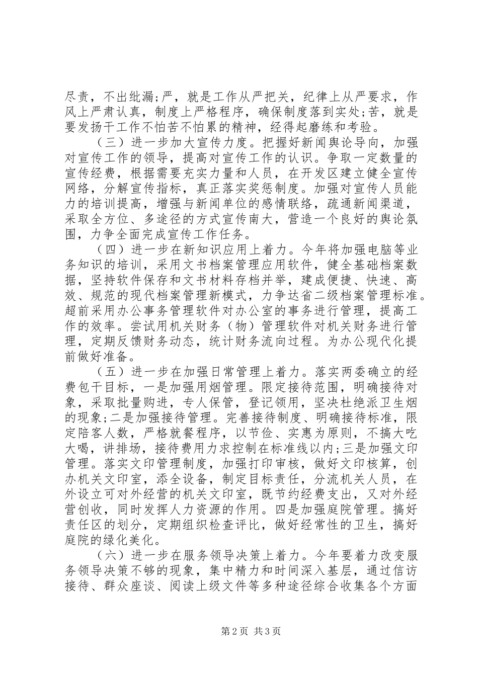 最新20XX年单位助理工作计划范文新编_第2页