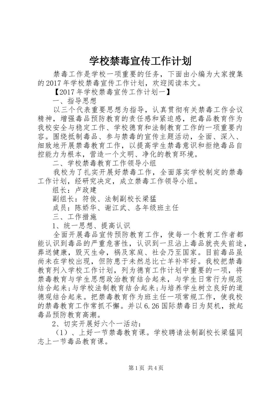 学校禁毒宣传工作计划 _第1页