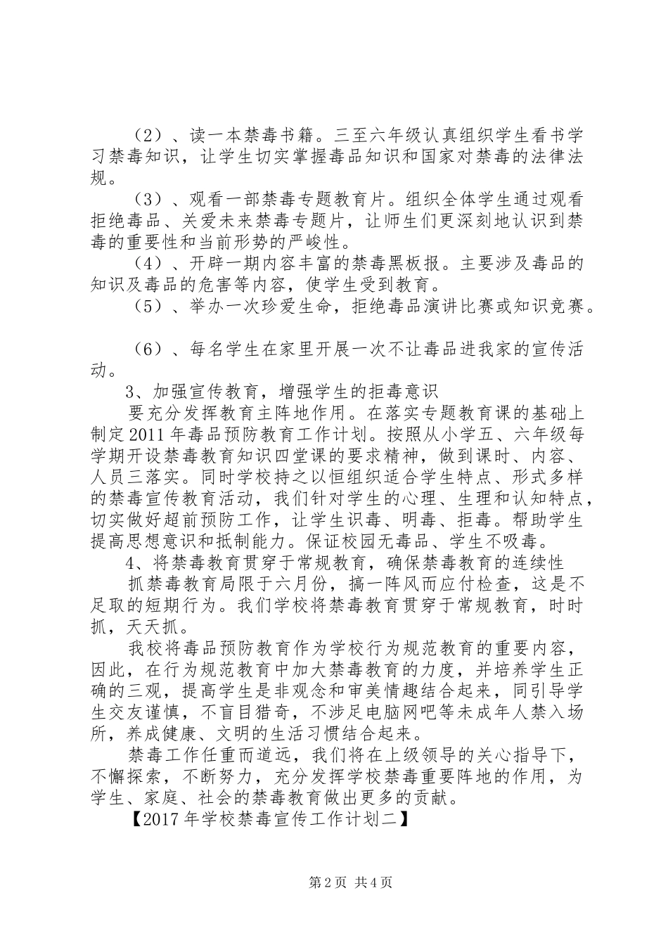 学校禁毒宣传工作计划 _第2页