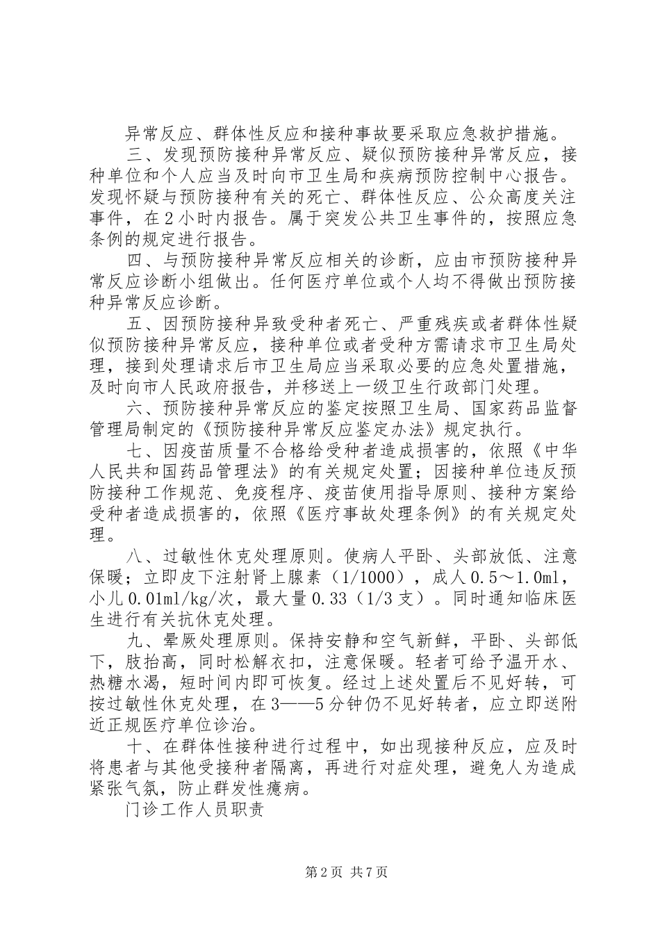 流动人口免疫规划管理制度 _第2页
