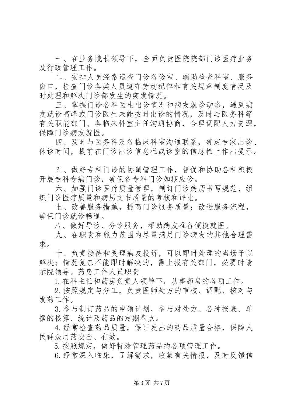 流动人口免疫规划管理制度 _第3页
