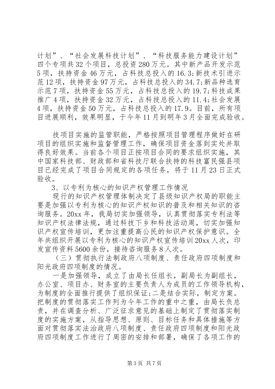 科技局工作总结及工作计划 _第3页