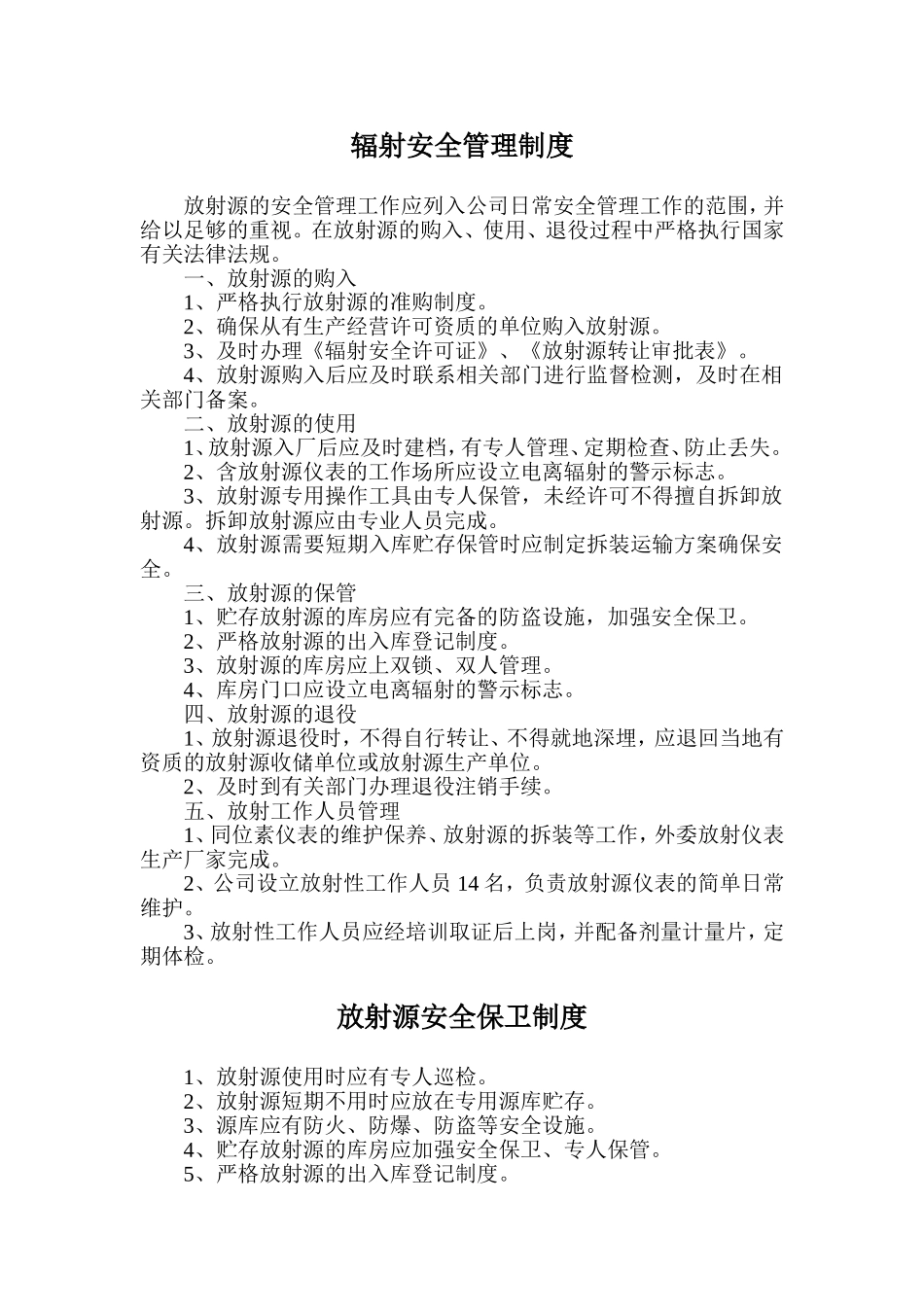 辐射管理制度_第1页