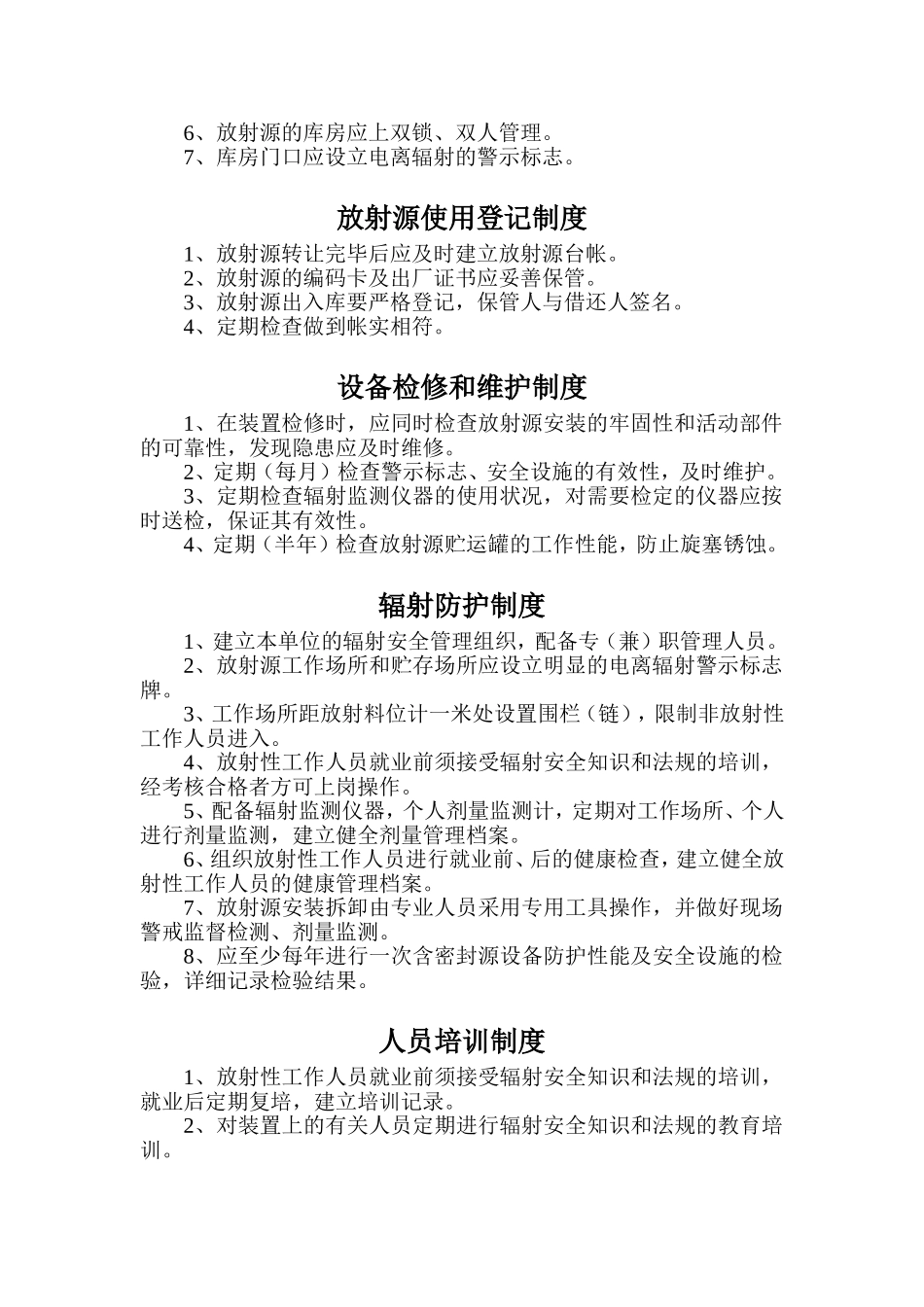 辐射管理制度_第2页