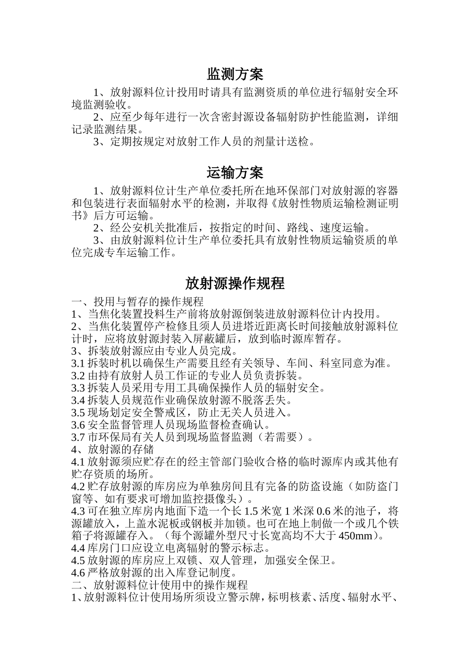 辐射管理制度_第3页