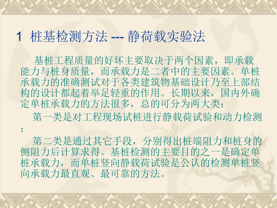 自平衡法桩基检测_第2页