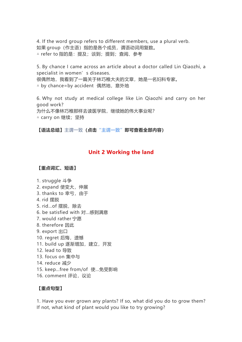 人教版高中英语必修4重点词汇、短语、句型、语法大全_第2页