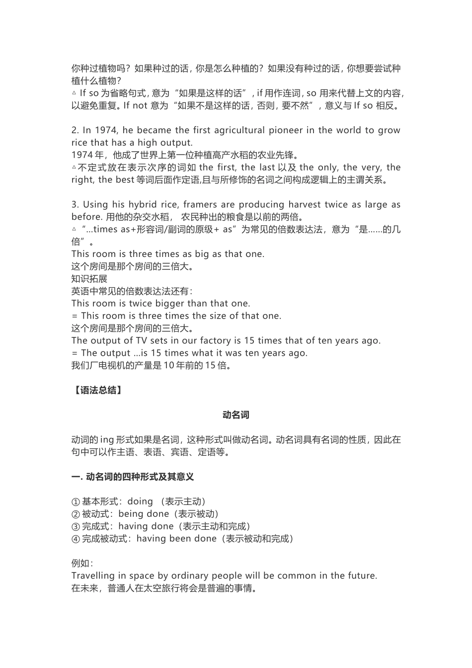 人教版高中英语必修4重点词汇、短语、句型、语法大全_第3页