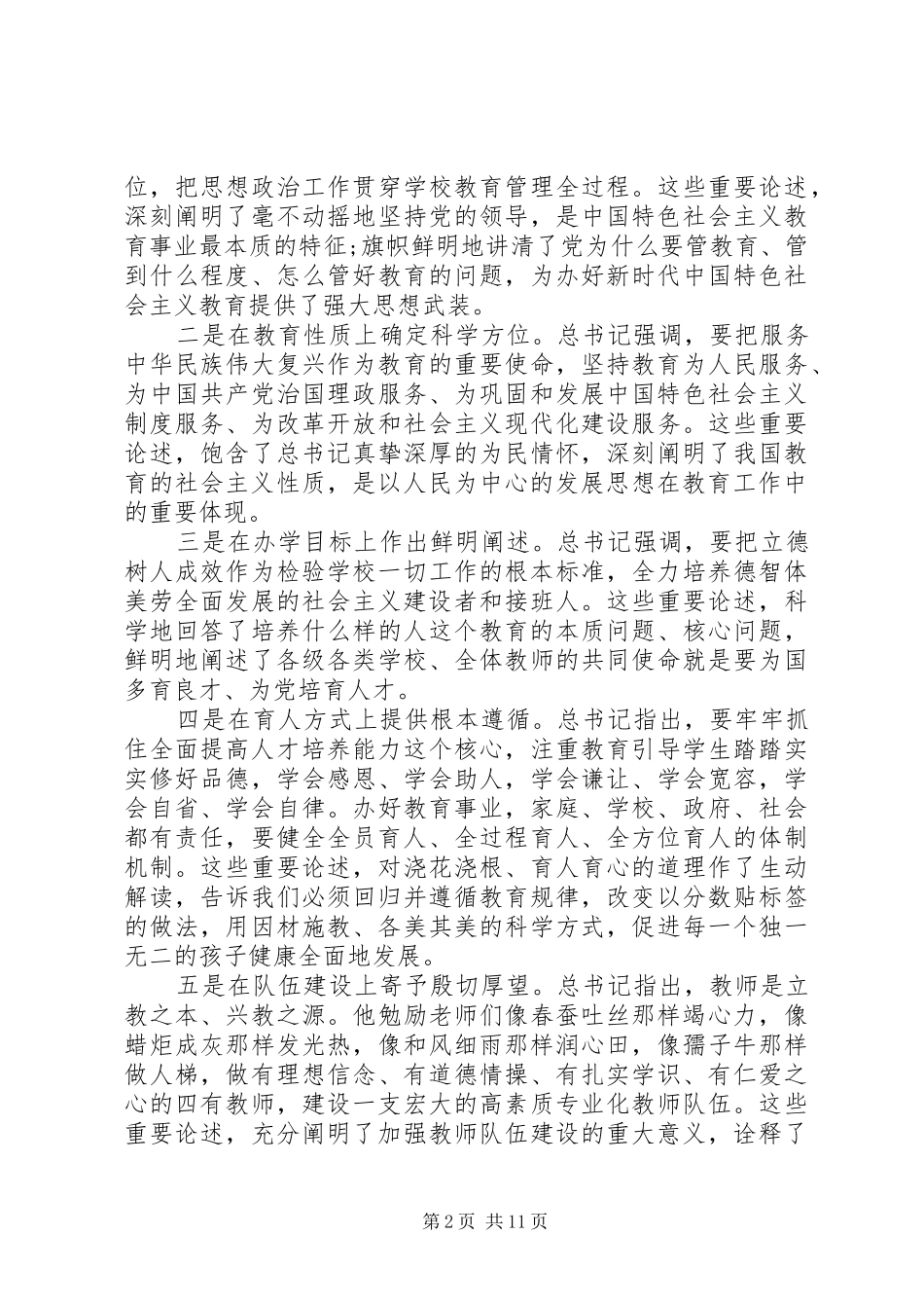 在全县教育大会上的讲话_第2页