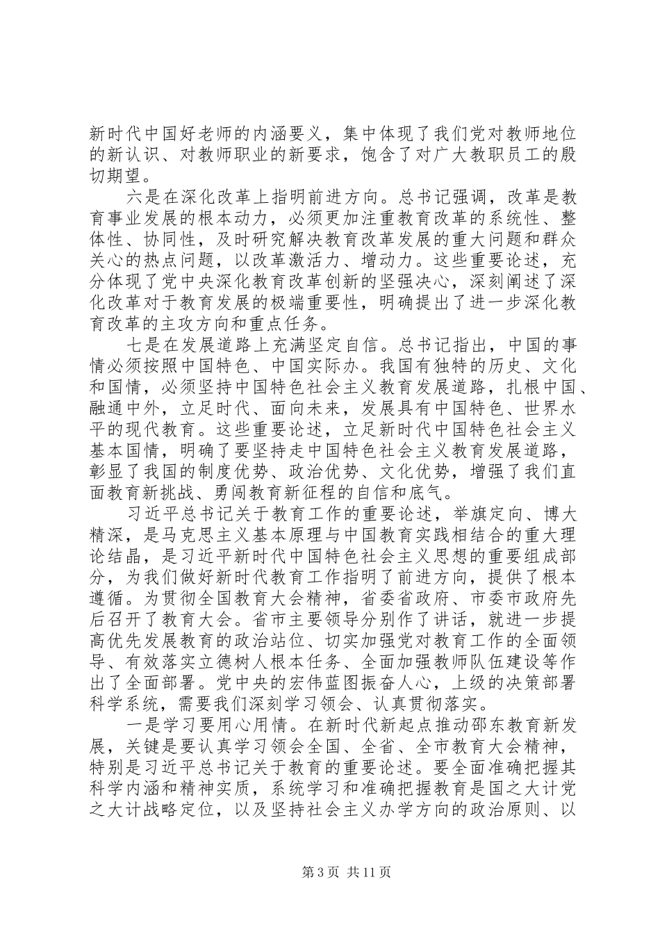 在全县教育大会上的讲话_第3页