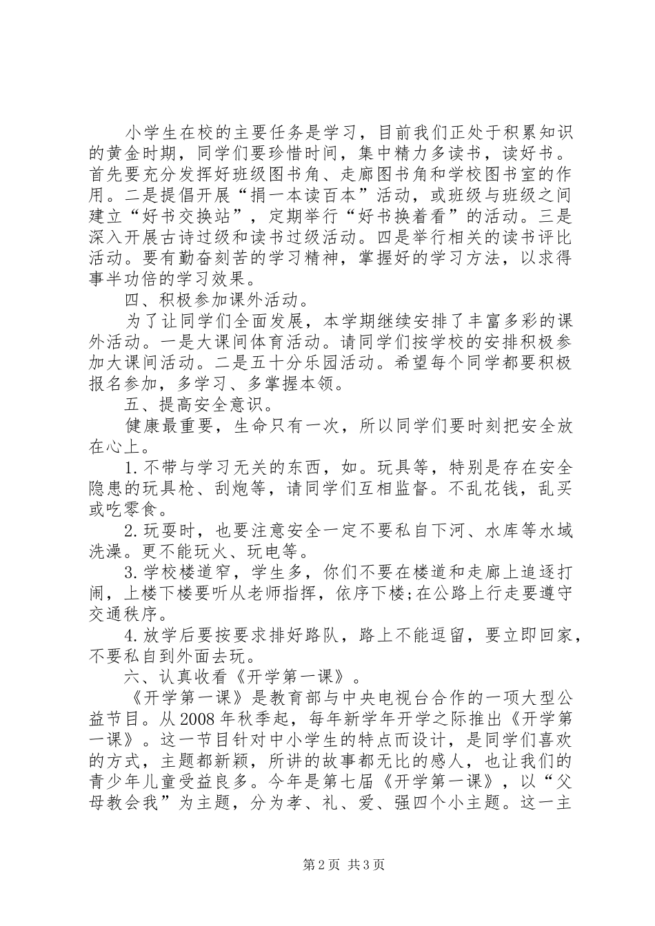 秋季小学开学典礼讲话稿_第2页