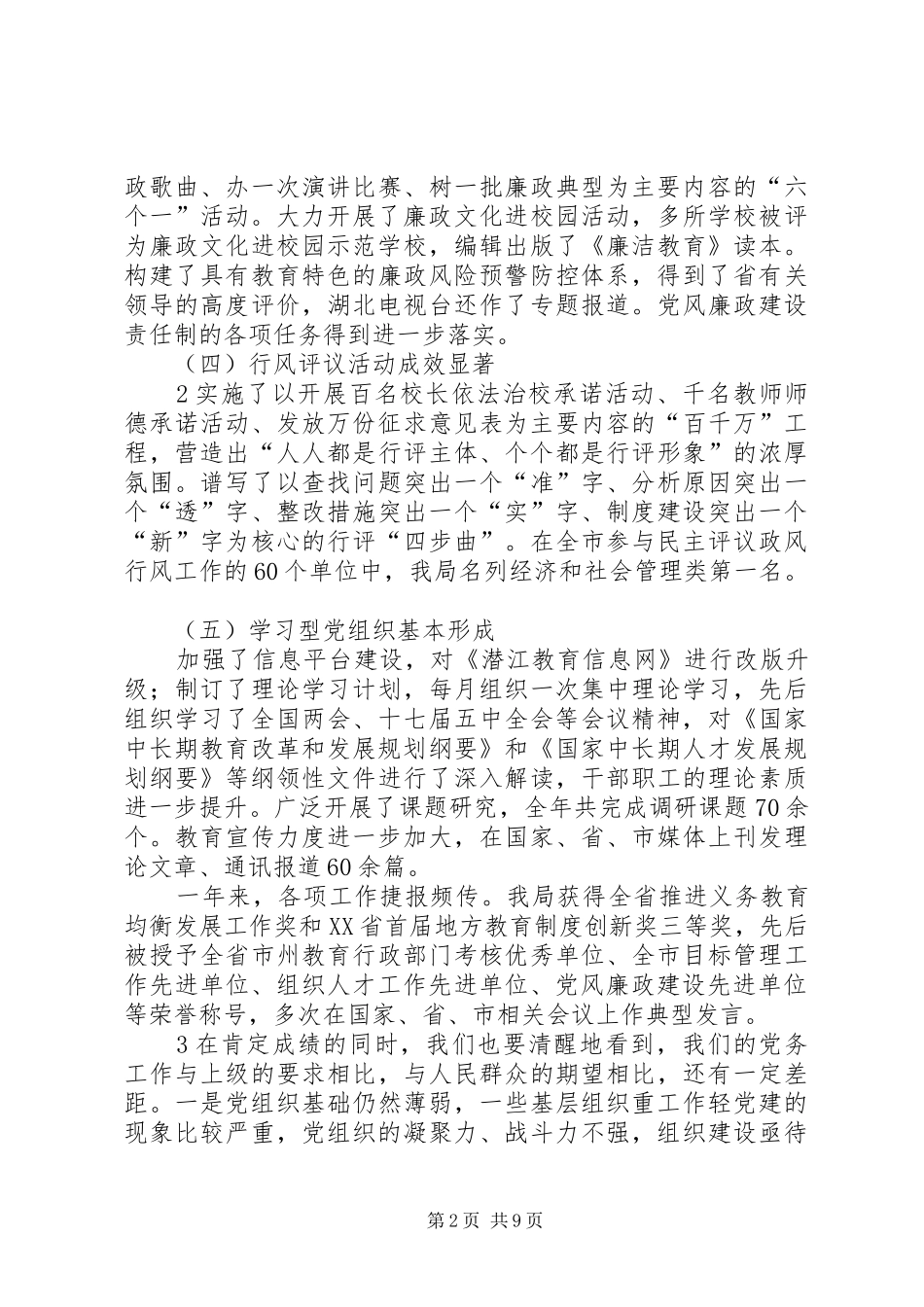在全市教育系统党务工作会议上的讲话_第2页