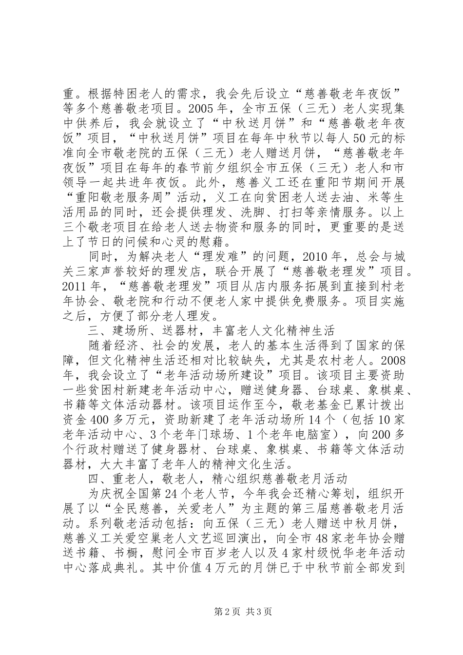 会长在敬老大会讲话_第2页