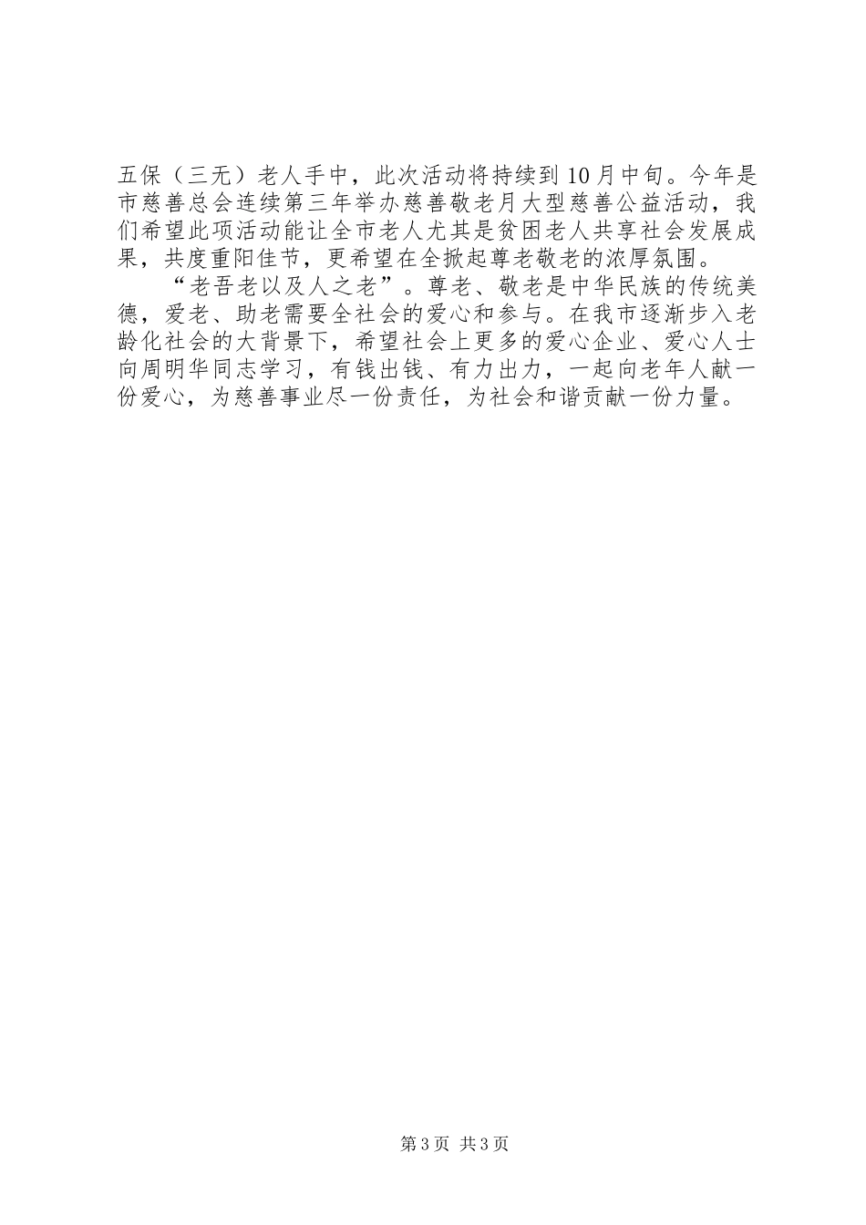 会长在敬老大会讲话_第3页