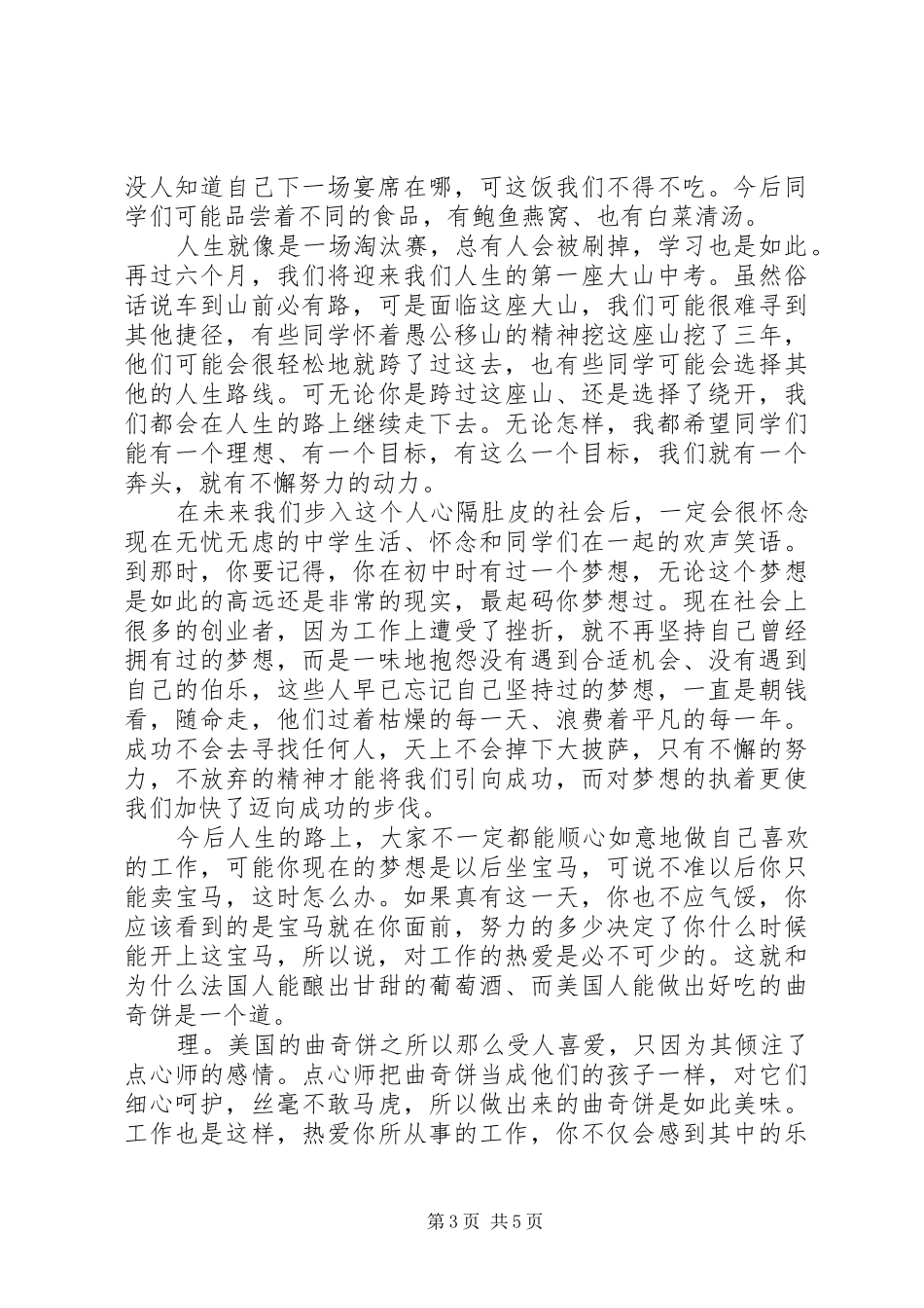 元旦演讲稿范文大全_第3页